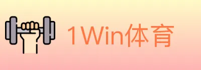 1Win体育 logo
